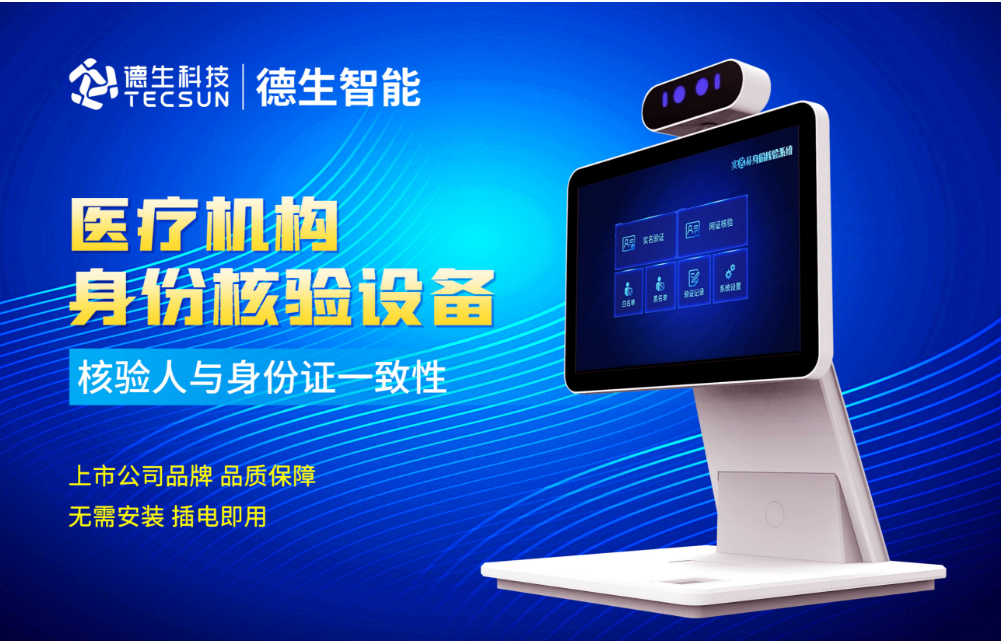 加强医院妇产科/生殖科实名查验？USDT钱包(中国)人证核验一体机轻松解决！